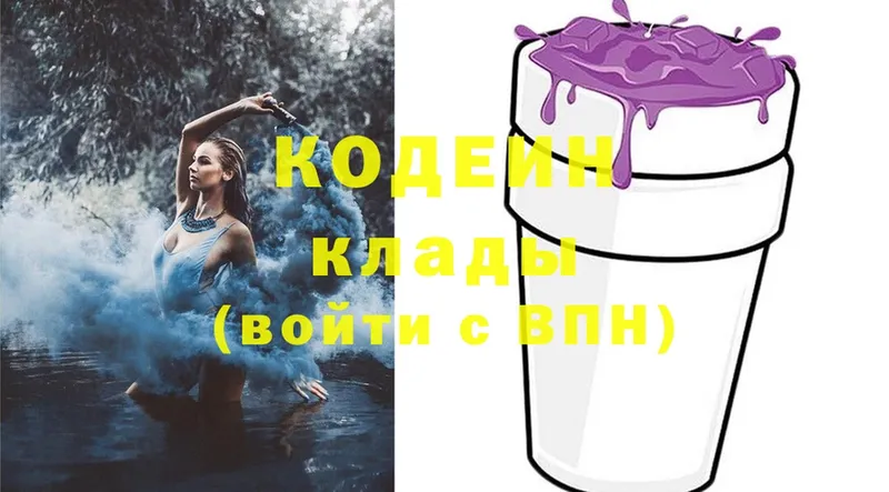 Кодеиновый сироп Lean Purple Drank  Аркадак 